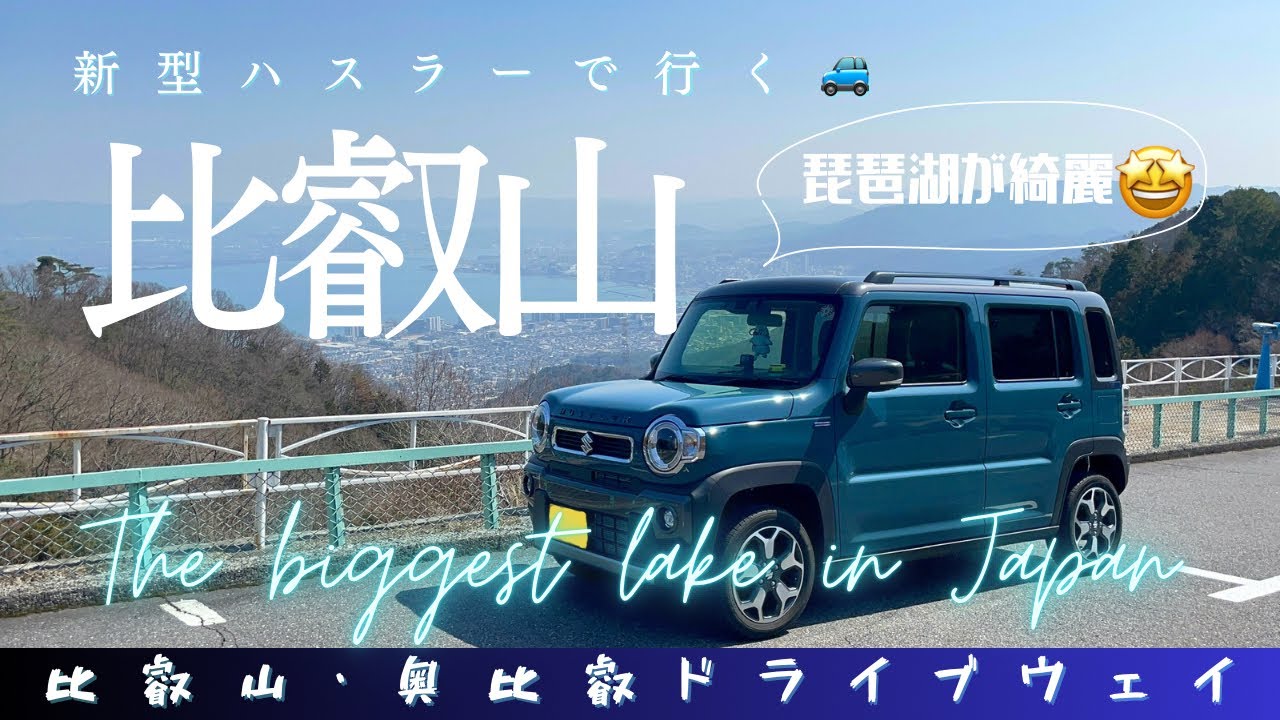 【vlog】比叡山を走る【琵琶湖・延暦寺】