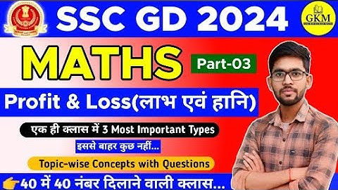 SSC GD 2024 | Maths | Profit and Loss | 3 Most Important Types | Part 03 | Gaurav Kumar #sscgd #gd