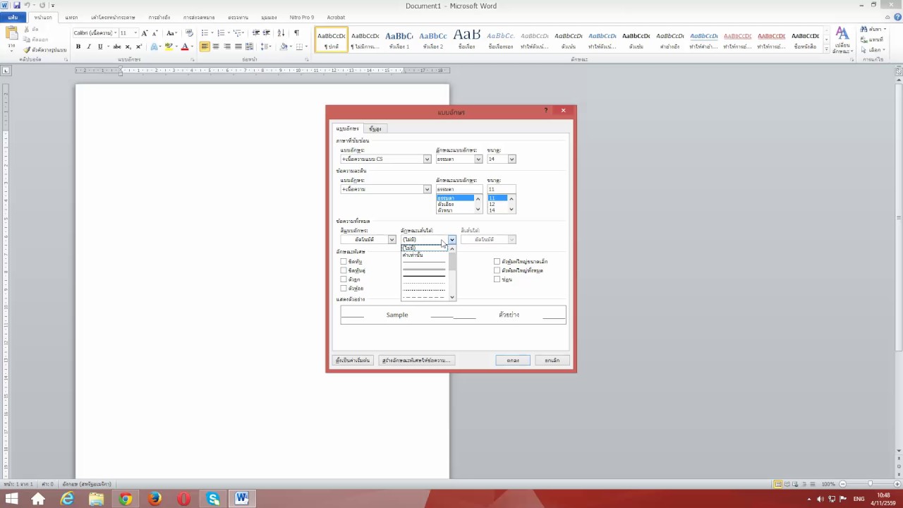 การตั้งค่าฟอนต์เริ่มต้นในรูปแบบของคุณใน Word 2010