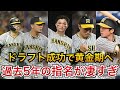 【生え抜き中心で優勝】タイガースのドラフトが激変。即戦力を連発した過去5年のドラフトが凄すぎる【阪神タイガース】