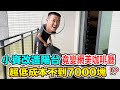 【牛排】小資改造陽台！超低成本不到7000元『竟變網美咖啡廳』超爆笑