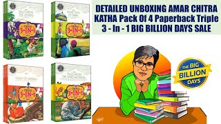 DETAILED UNBOXING AMAR CHITRA KATHA Pack Of 4 Paperback Triple 3 - In - 1 BIG BILLION DAYS SALE