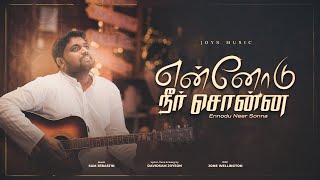 ENNODU NEER SONNA (Official Video) | DAVIDSAM JOYSON | SAM JEBASTIN #tamilchristiansongs