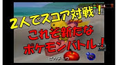 ポケモンスナップ最高得点 ミュウの１０ ０００点の撮影に挑戦してみた ８ 番外編 ポケモンスナップ対戦実況 Youtube
