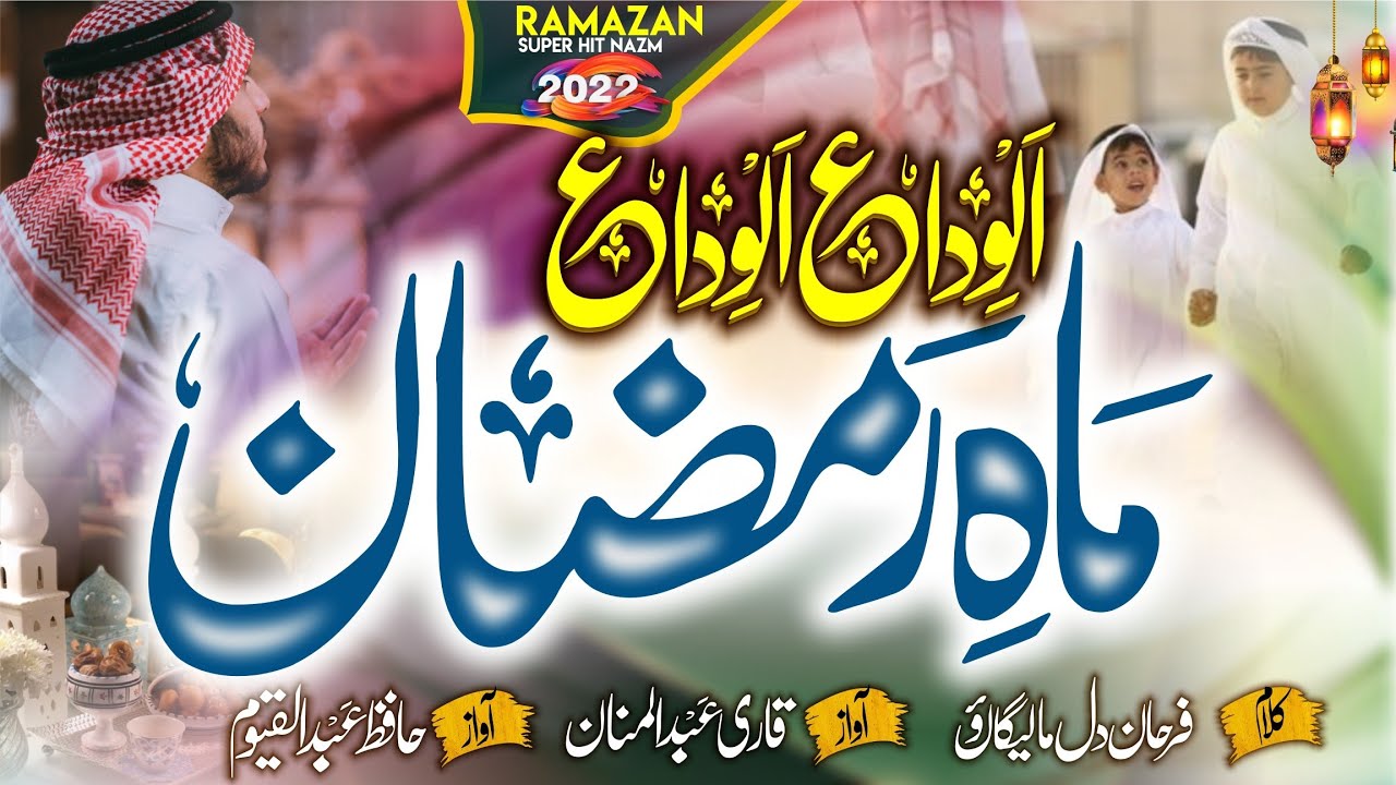 Alvida Mahe Ramzan | Emotional Kalam | Qari Abdul Mannan & Hafiz ...
