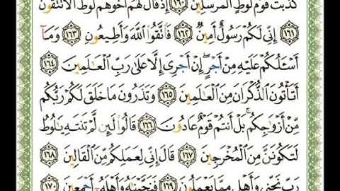 سورة الشعراء من آية 160 - 188
