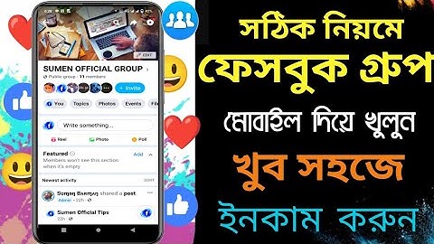 কিভাবে  ফেসবুক গ্রুপ খুলবেন//Facebook Group//How to Facebook Group Create 2022