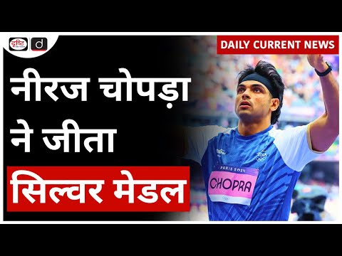 Neeraj Chopra Win Silver Medal in Paris Olympics | Daily Current News | Drishti IAS
