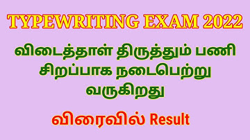 Typewriting Exam Result 2022 | Shorthand Exam Result