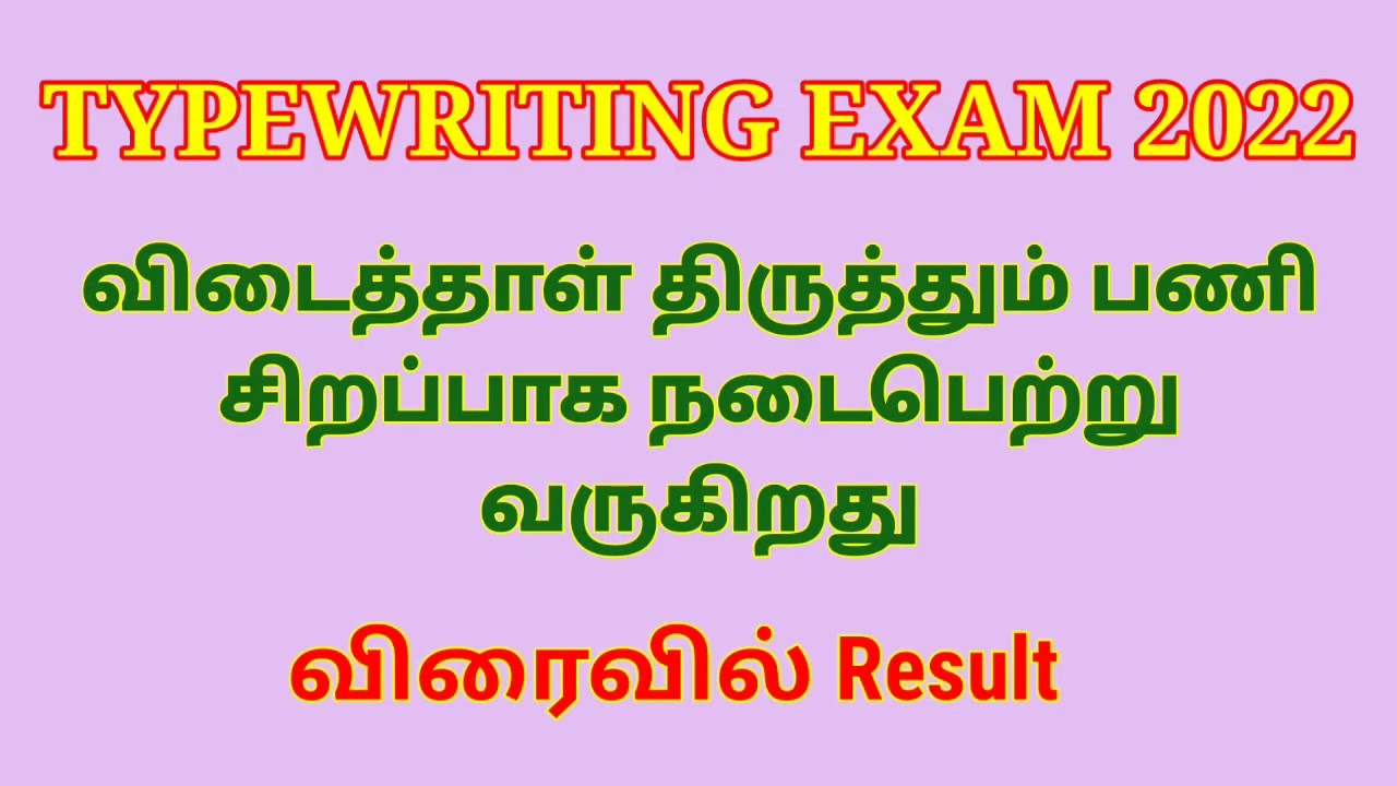 Typewriting Exam Result 2022 | Shorthand Exam Result
