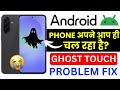Phone Screen Moving On Its Own | Ghost Touch Problem Fix | Touch Automatically Working Solution