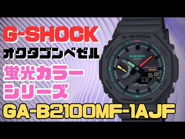 G-SHOCK オクタゴンベゼル 限定モデル GA-B2100MF-1AJF アナデジ腕時計