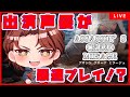 出演声優が ASSASSIN'S CREED MIRAGE 最速実況プレイ その1 #アサシンクリードミラージュ #アサクリ #神家社長