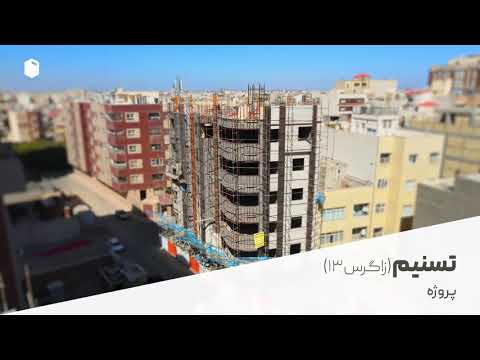 پیش فروش آپارتمان در قم سرمایه گذاری مطمئن