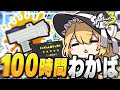 ゆっくり実況 100時間以上 じゅくれんどMAX達成したのでわかばから卒業します スプラトゥーン3 ゆっくり実況 100時間以上 じゅくれんどMAX達成したのでわかばから卒業します スプラトゥーン3