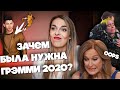 ГРЭММИ 2020: на Академию ПОДАЛИ В СУД. Билли Айлиш РАССТРОЕНА, а танцоры Lil Nas X смешно лажают.