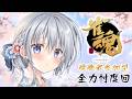 【参加型｜雀魂】忖度一局戦！自信がある人挑戦求ム！チャンネル登録と対局直前のチャットで参加OK✨振り込んだら勝ち【#パレプロ #香鳴ハノン】