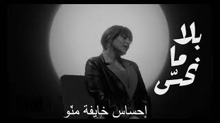 Abeer Nehme -Bala Ma Nhess | عبير نعمة - بلا ما نحس Resimi