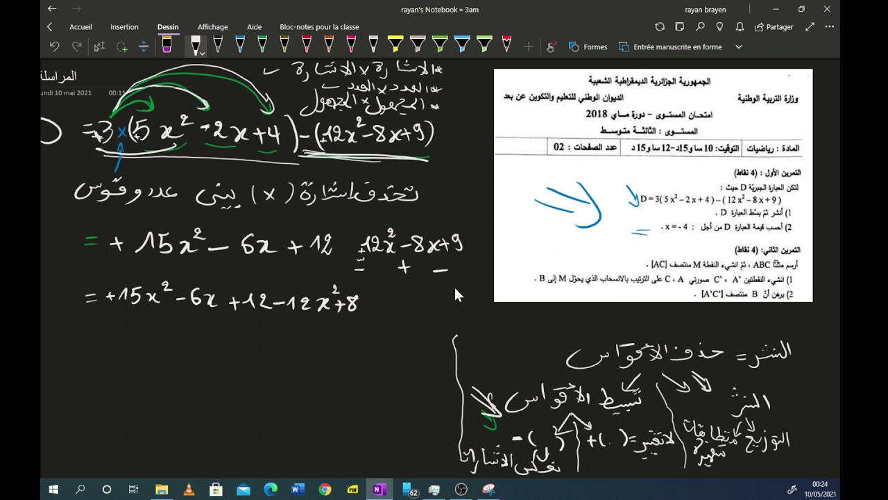 ثالثة متوسط