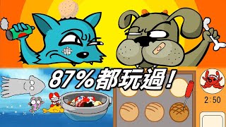 史上最早的貓派狗派對決!? 童年經典小遊戲四合一｜貓狗大戰｜關東煮與北海獅的釣魚遊戲｜章魚燒屋