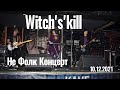 Witch&#39;s&#39;kill-Не Фолк Концерт (10.12.2021, Клуб 12)