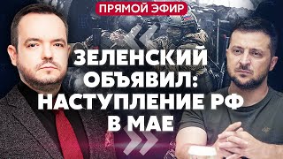 Онлайн! РФ СБИЛА СВОЙ САМОЛЕТ В КРЫМУ. В Киев идут ДРГ? Зеленский объявил о новом наступлении России