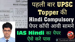 UPSC Hindi Compulsory Paper Copy | IAS के Hindi Compulsory पेपर को ऐसे करे आसानी से पास  | ONLY UPSC