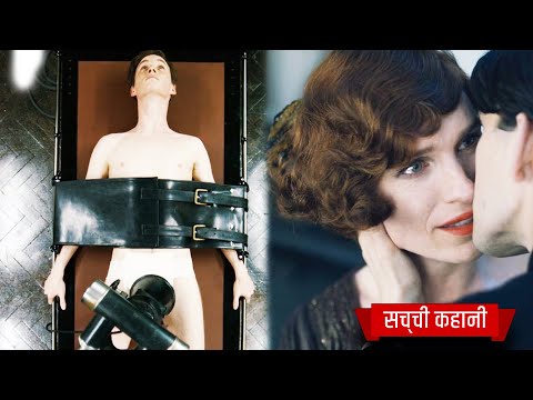 [ दुनिया का पहला लड़का जो लड़की बन गया ]The Danish Girl Expalined/Film Ending Explained/Decoding Films