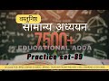 EDU TERIA 7500+ DISCUSSION || Set-89 ||BPSC AEDO | Bihar Daroga Important GK GS MCQ || GK/GS|
