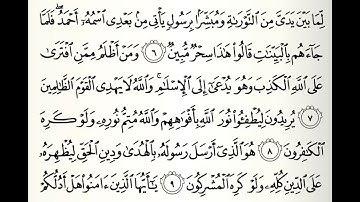 سورة الصف القارئ هتلان بن علي الهتلان