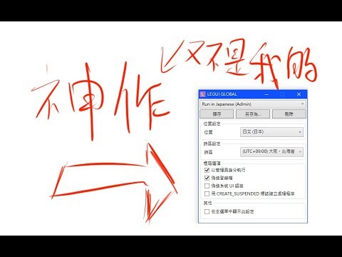 亂碼解決！有了這個軟體，再也不怕亂碼了！ 位置模擬器