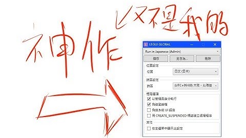 亂碼解決！有了這個軟體，再也不怕亂碼了！ 位置模擬器