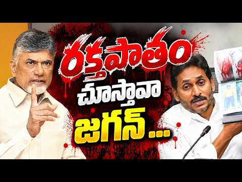 Do You Want to See Bloodshed, Jagan? | AP Localbody Elections 2026 | Asianet Telugu