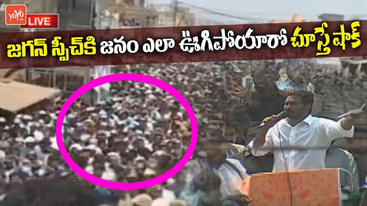 YS Jagan Super Speech In YSRCP Public Meeting At Palasa | Srikakulam | AP Elections 2019 | YOYO TV