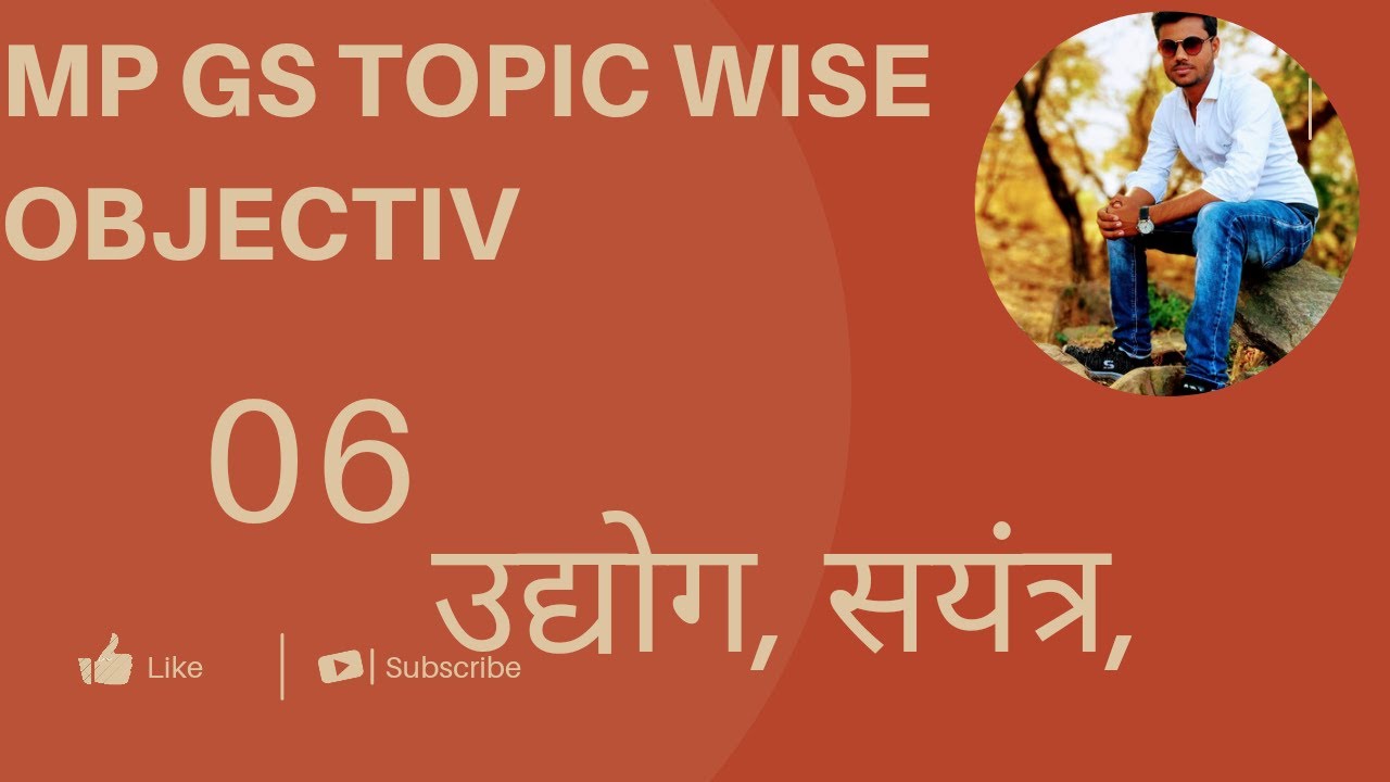 Best mp gs ...topic wise objective(industry in mp) - YouTube