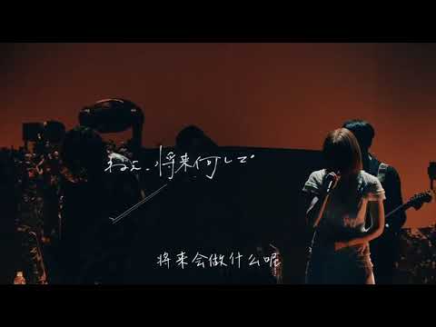 《だから僕は音楽を辞めた》 (所以我放弃了音乐) Yorushika - Dakara Boku wa Ongaku wo Yameta
