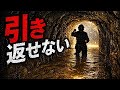 開幕から水没している坑道に入った結果…