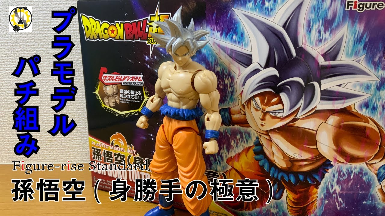 初心者でも簡単！！ドラゴンボール超 孫悟空（身勝手の極意） パチ組み