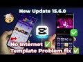 CapCut New Update 15.6.0 | Internet Problem Fix | Template Not Showing Solution