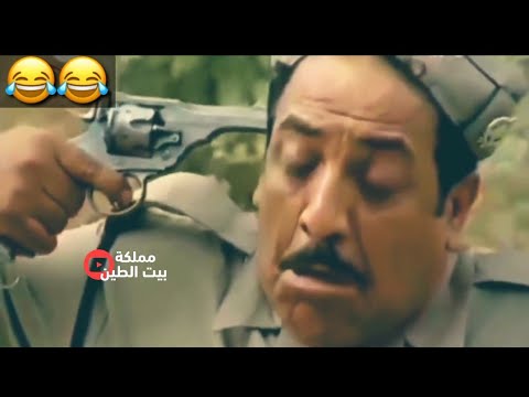بيت الطين عريف شلتاغ طلع تقاعد ويريد ينتحر
