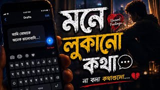 মনে লুকানো কথা 💬 | Bengali Soft Sad Love Song | Unspoken Feelings | BongBeatsOG 🎶 screenshot 5
