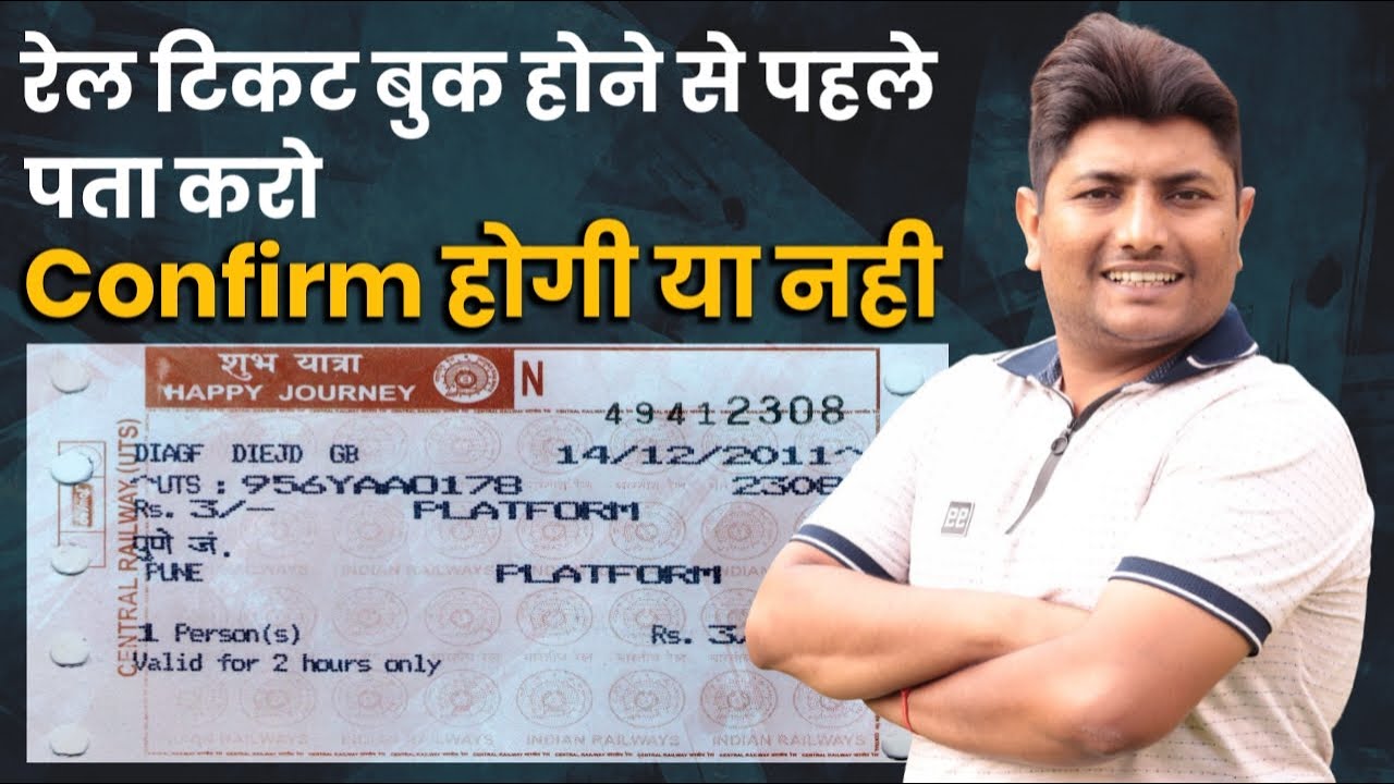 How To Know Train Waiting Ticket Will Confirm Or Not Before Booking