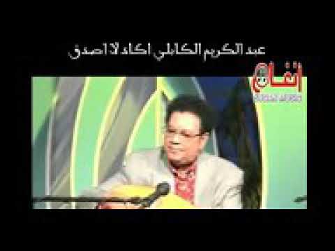 كابلي اكاد لا اصدق