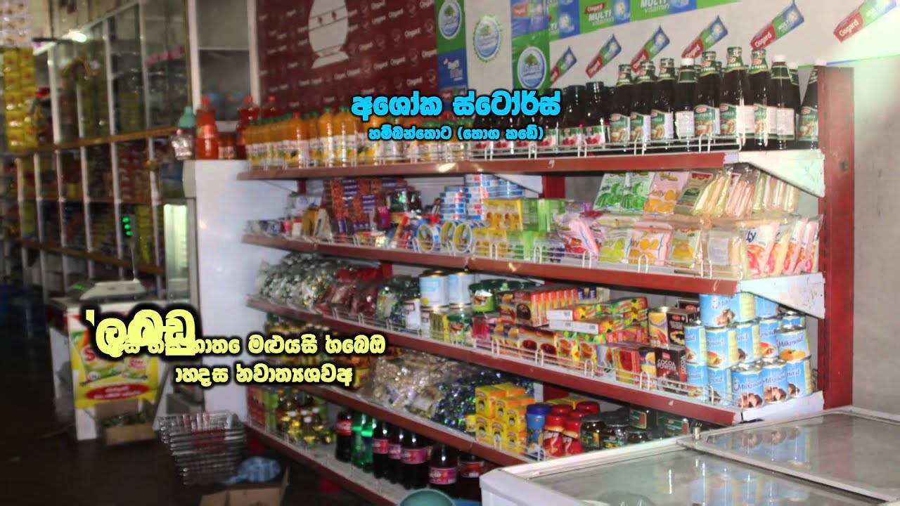 Asoka Stores pvt) Ltd YouTube