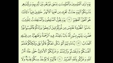 سورة الحديد أية ١٢ الى ١٤