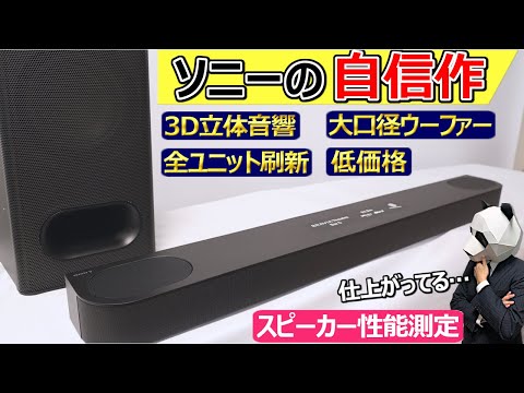 【これはスゴイ】ソニー渾身のコスパモデルBravia Theatre Bar 6 HT-B600誕生【サウンドバー 実機レビュー】