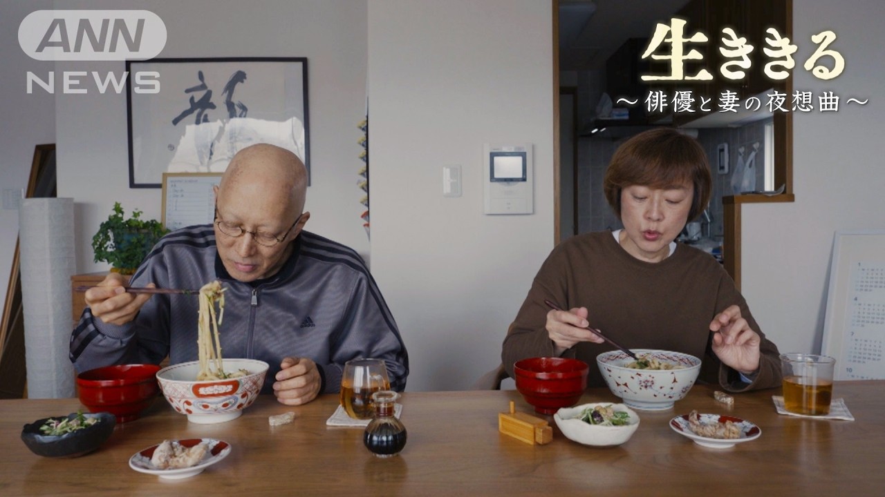 がんと闘う俳優と大きな舞台を控えた妻　「生ききる」夫婦の決断【テレメンタリー】