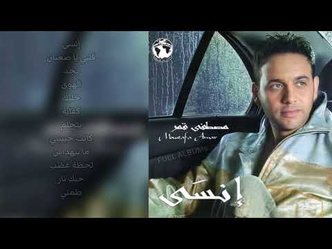 مصطفى قمر طمني