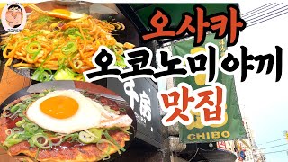 여태 먹었던 오코노미야끼는 먼데??여기가 찐 맛집이였네~~