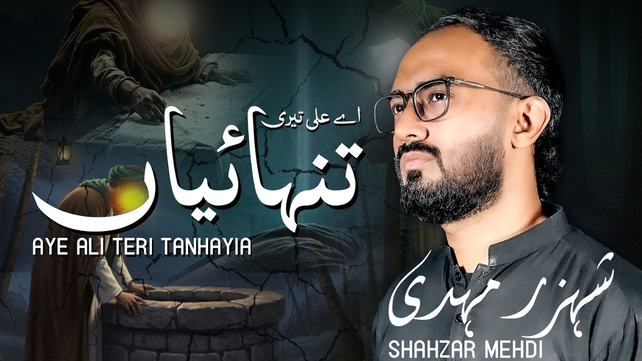 21 Ramzan New Noha 2026 | Aye Ali as Teri Tanhaiyan |Shahzar Mehdi - Shahadat Mola Ali  #21Ramzan